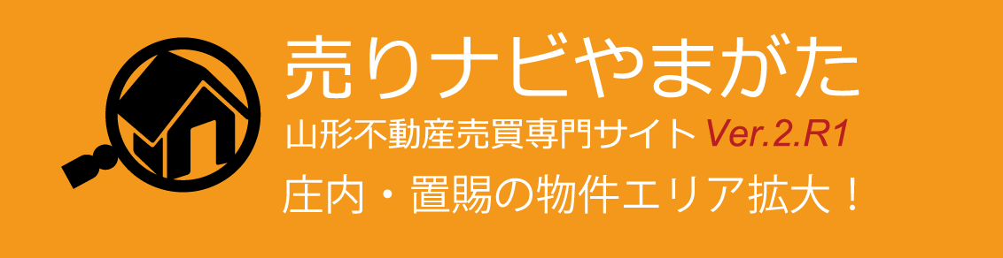 山形の不動産売買専門サイト「売りナビやまがた」