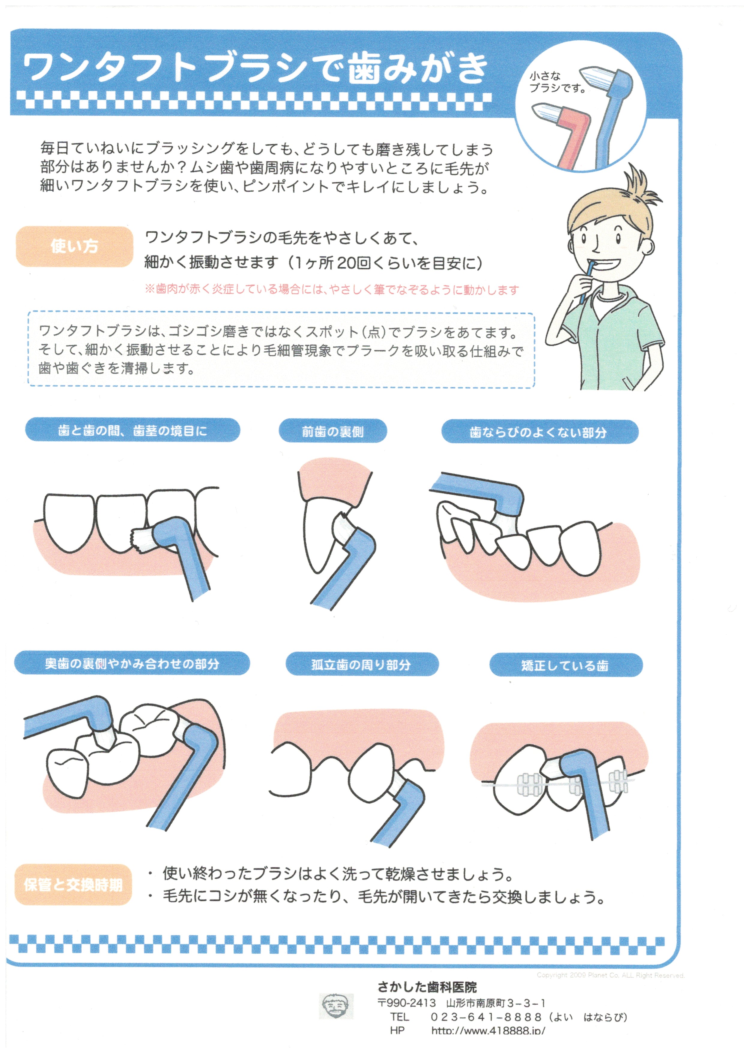 さかした歯科医院 歯のこと まとめ