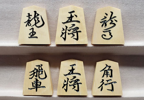 将棋駒の天童佐藤敬商店 将棋駒 雲南つげ銘彫駒 清風作 鵞堂 将棋駒の天童佐藤敬商店 将棋駒 雲南つげ銘彫駒 清風作 鵞堂